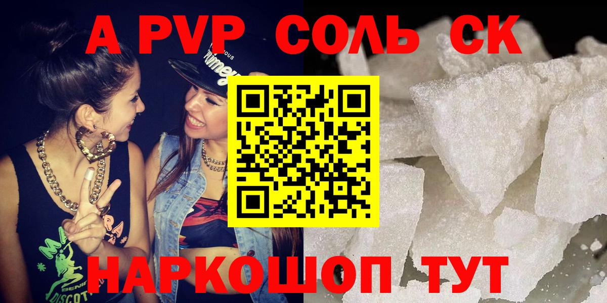 купить наркотики сайты  APVP Соль  Alfa_PVP  A PVP Соль  Симферополь  Вход с VPN  Альфа ПВП СК 