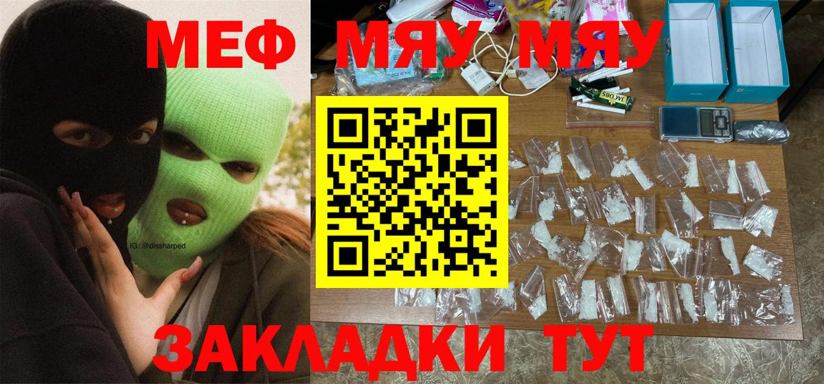 МЯУ-МЯУ  Меф mephedrone  Вход с VPN  МЕФ  МЕФ mephedrone  Симферополь 