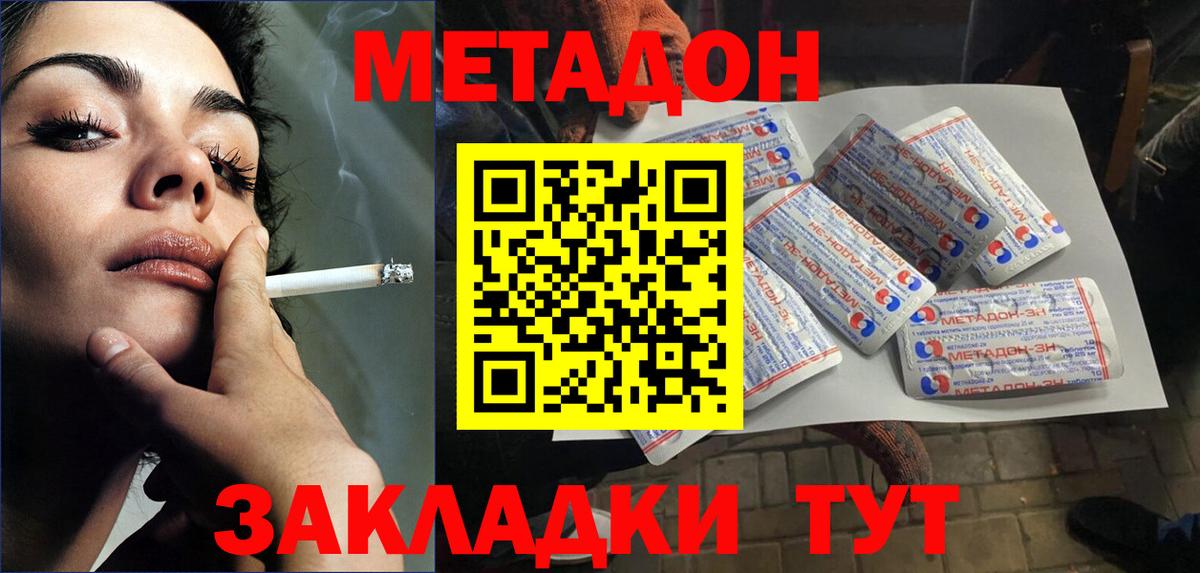 Симферополь  МЕТАДОН methadone  Вход с VPN  Метадон VHQ 